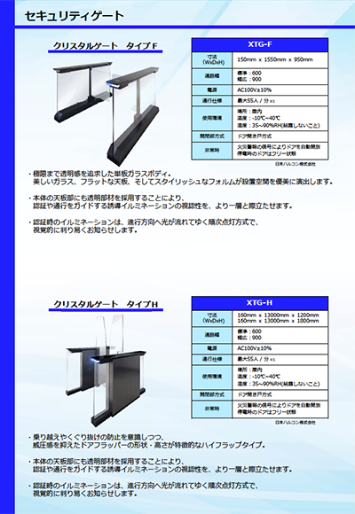 総合カタログ（抜粋） セキュリティゲート