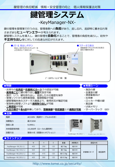 鍵管理システム KeyManager-NX