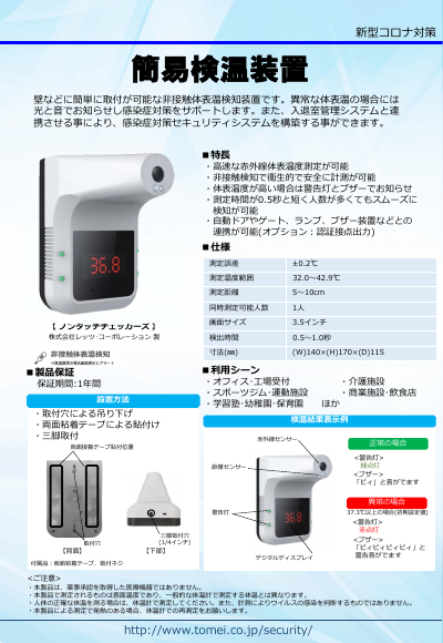 簡易検温装置 L-NTC