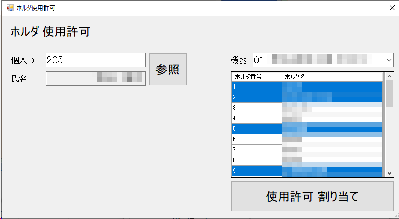 ホルダ使用許可